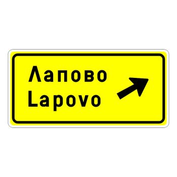 Znak obaveštenja III-213