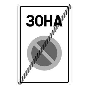 Znak obaveštenja III-25.1