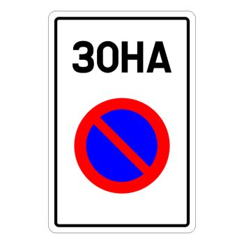 Znak obaveštenja III-25