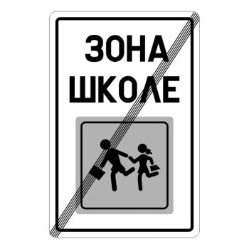 Znak obaveštenja III-28.1