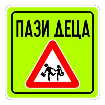 Znak obaveštenja III-85.1