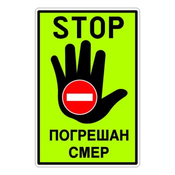 Znak obaveštenja III-86