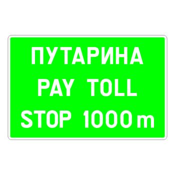 Znak obaveštenja III-91